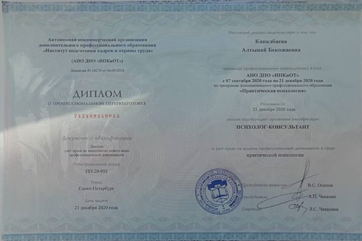 diploma